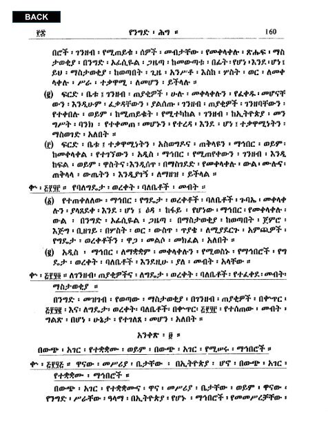 Amharic - Abyssinia Law