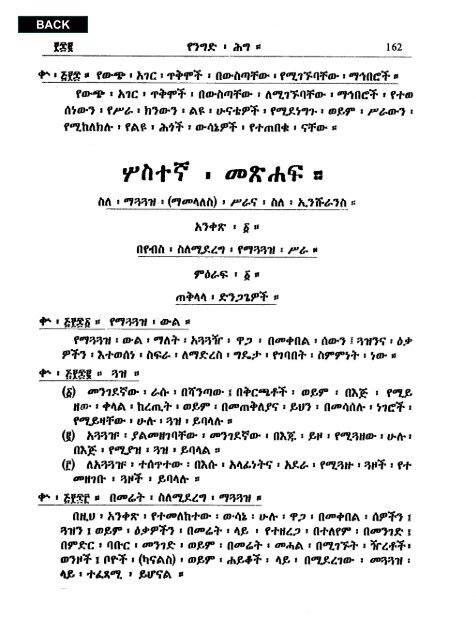 Amharic - Abyssinia Law