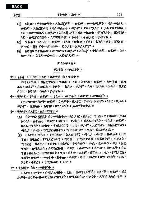 Amharic - Abyssinia Law