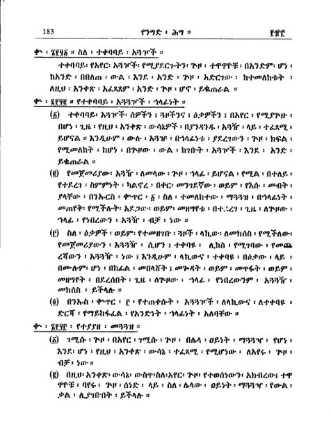 Amharic - Abyssinia Law