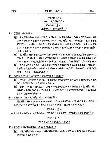 Amharic - Abyssinia Law