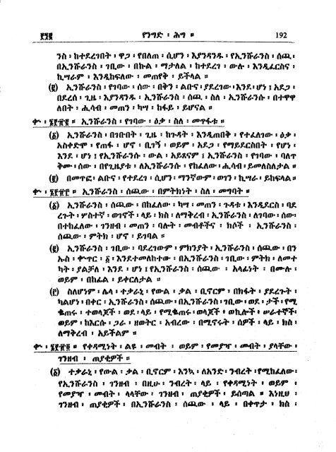 Amharic - Abyssinia Law