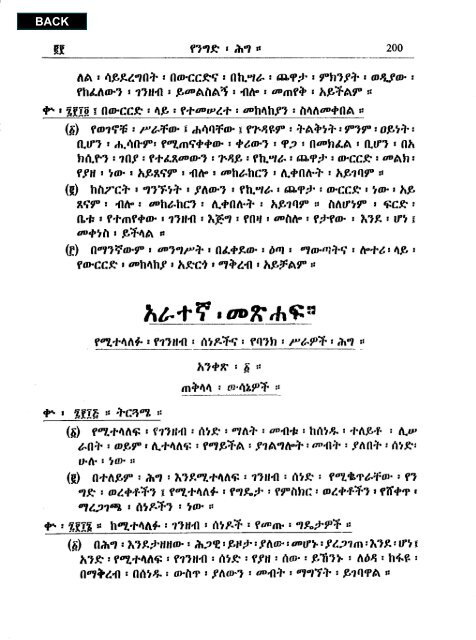 Amharic - Abyssinia Law