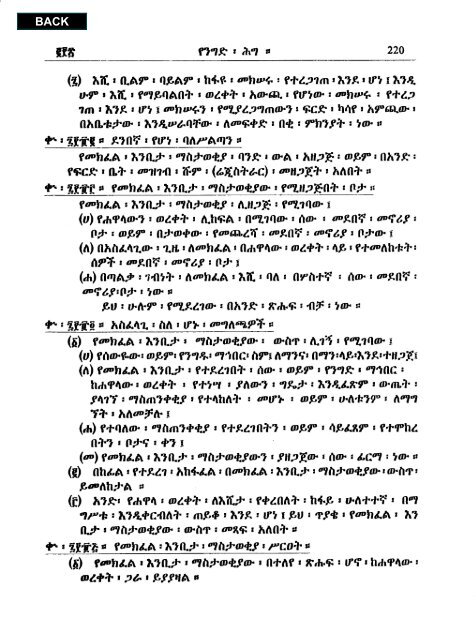 Amharic - Abyssinia Law