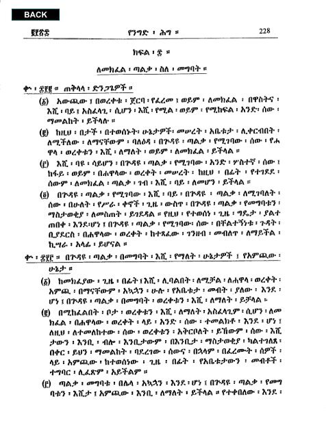 Amharic - Abyssinia Law