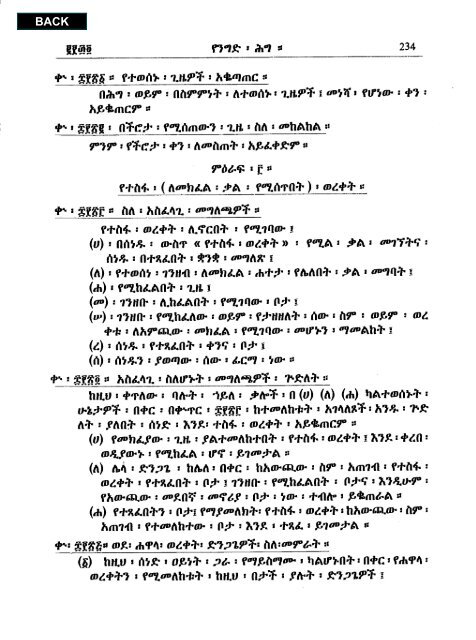 Amharic - Abyssinia Law