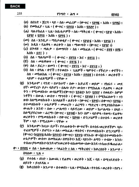 Amharic - Abyssinia Law