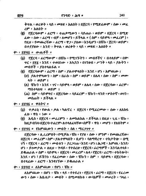 Amharic - Abyssinia Law