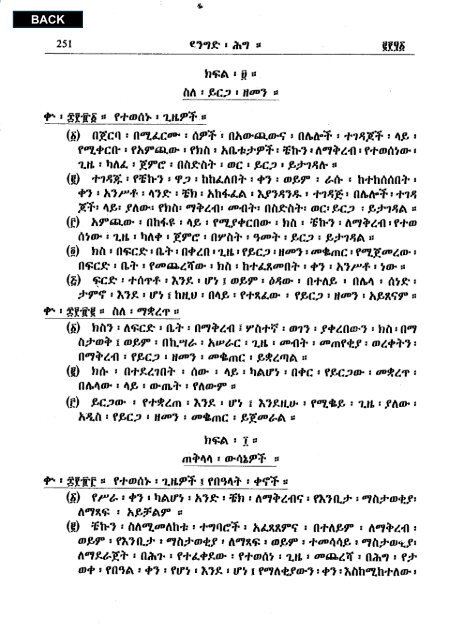 Amharic - Abyssinia Law