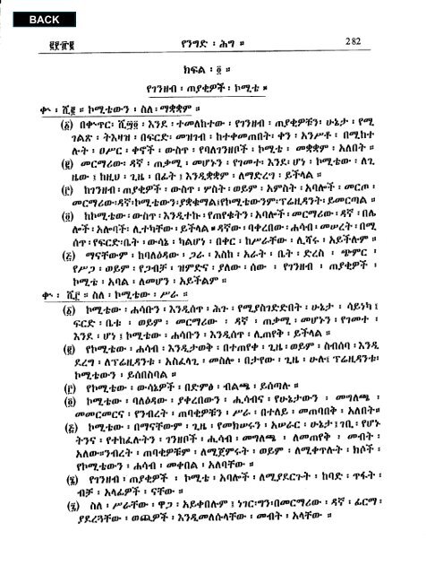 Amharic - Abyssinia Law