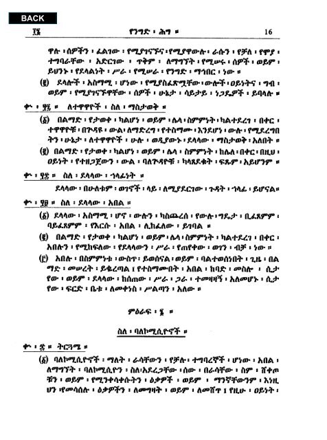 Amharic - Abyssinia Law