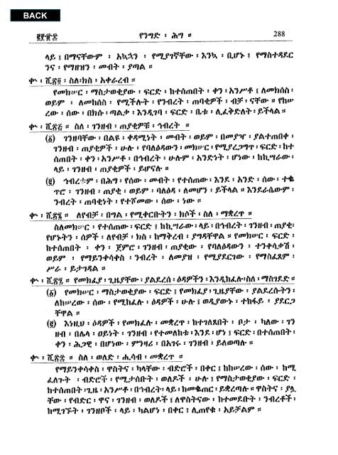 Amharic - Abyssinia Law