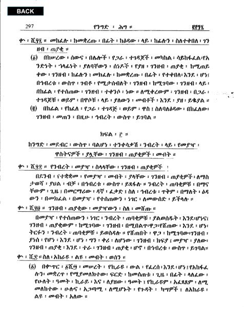 Amharic - Abyssinia Law