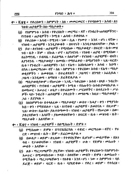 Amharic - Abyssinia Law