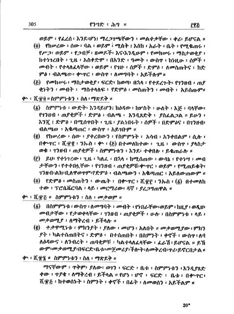 Amharic - Abyssinia Law