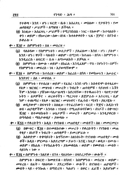 Amharic - Abyssinia Law