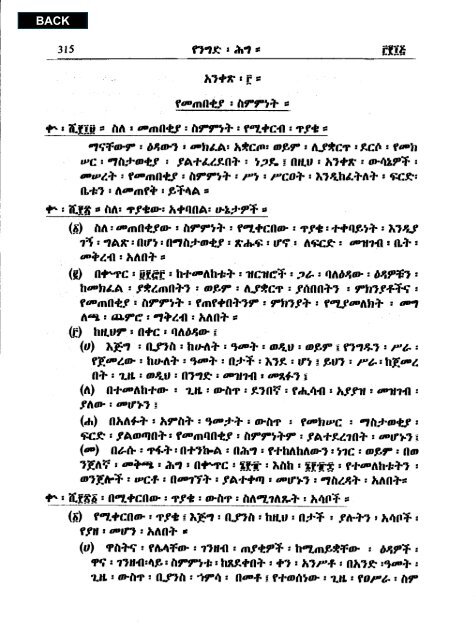 Amharic - Abyssinia Law