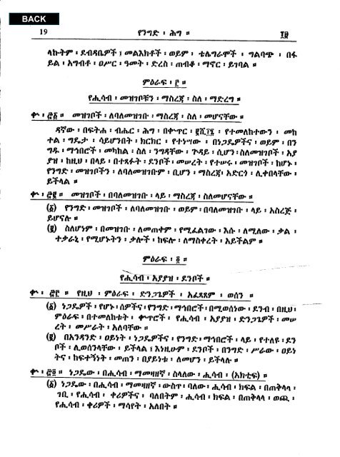 Amharic - Abyssinia Law