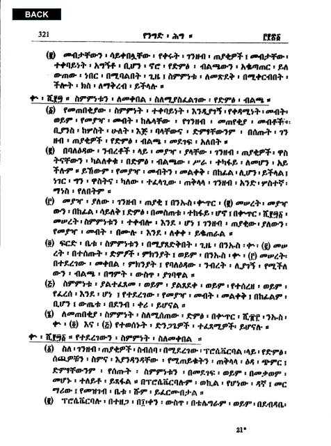 Amharic - Abyssinia Law