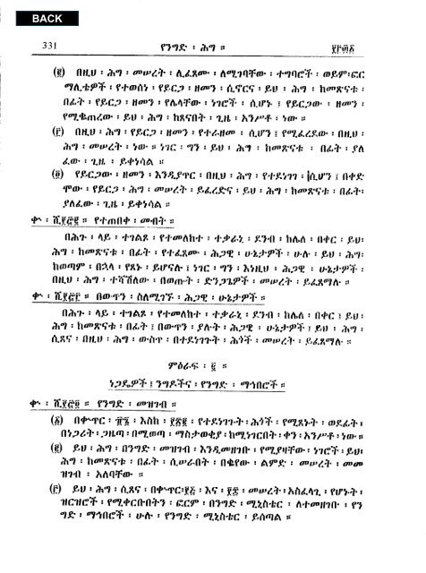 Amharic - Abyssinia Law