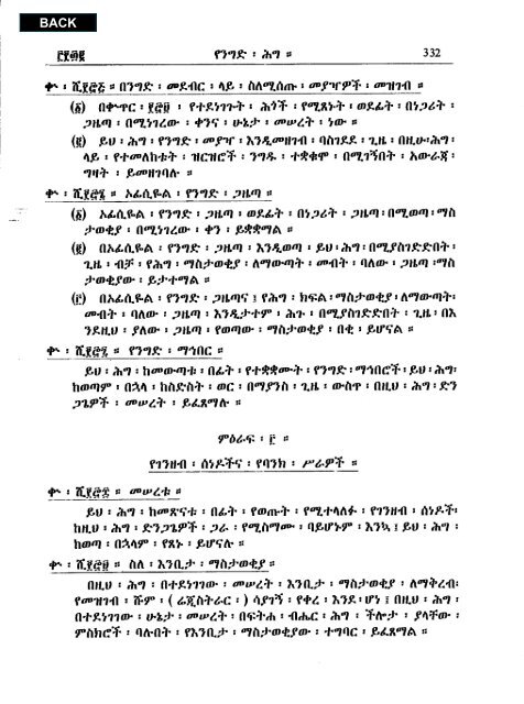 Amharic - Abyssinia Law