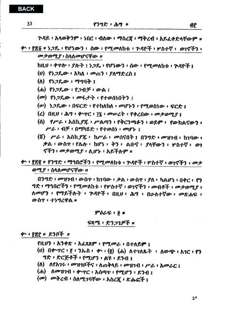 Amharic - Abyssinia Law