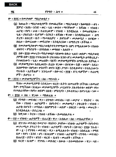 Amharic - Abyssinia Law