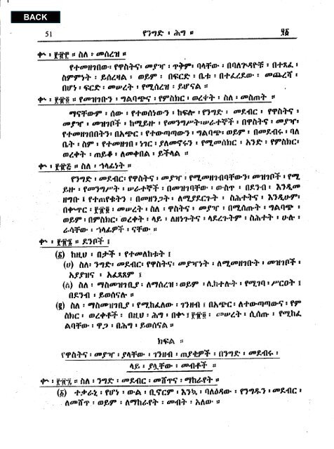 Amharic - Abyssinia Law