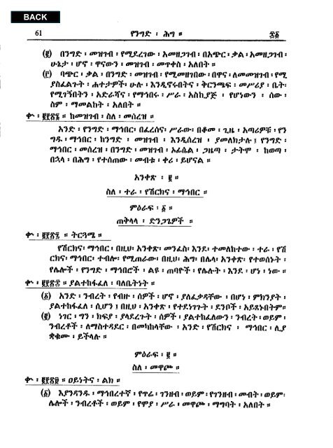 Amharic - Abyssinia Law