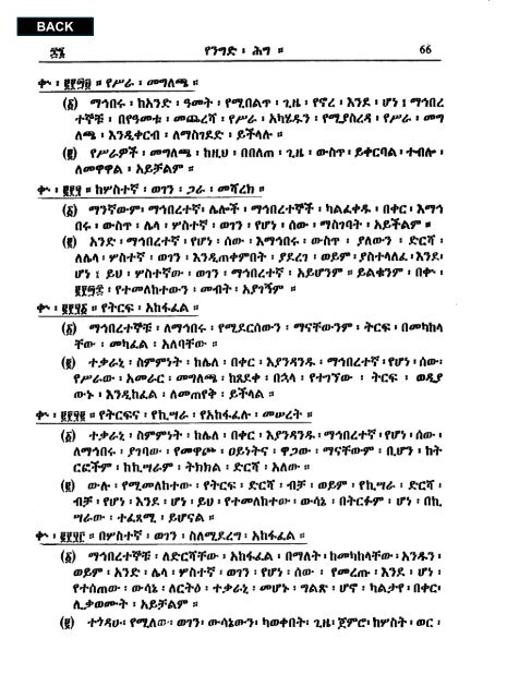 Amharic - Abyssinia Law