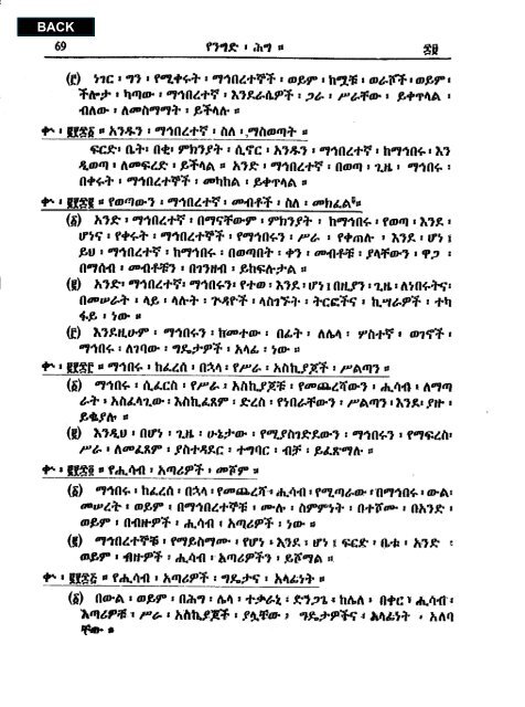 Amharic - Abyssinia Law