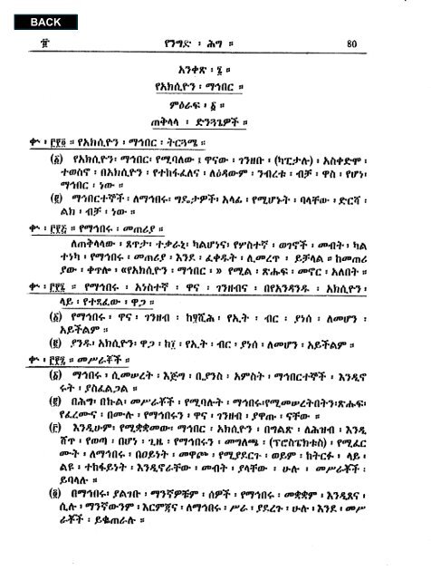 Amharic - Abyssinia Law