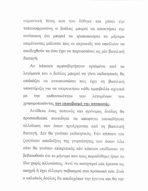 Όταν Δύο Ερωτήσεις Αποκαλύπτουν το Θεμέλιο μιας Οργάνωσης