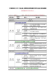 第一場第二場第三場 - 國立東華大學族群關係與文化學系