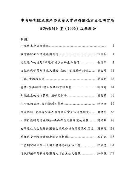 第三章研究方法 - 國立東華大學族群關係與文化學系