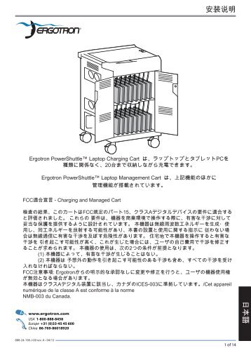 取り扱い説明書 IM - Ergotron