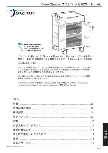 取り扱い説明書 IM - Ergotron