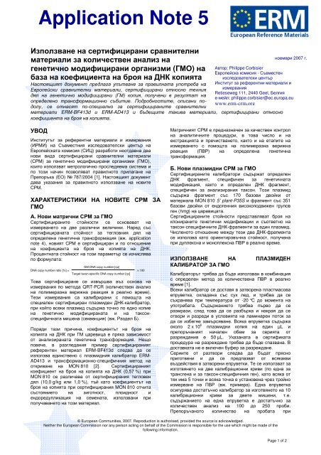 ERM Application note 5 bulgarian - Europa