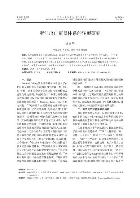 浙江出口贸易体系的转型研究