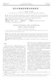 针对时隙ALOHA的稳定性控制问题,建立了时隙ALOHA系统模型,研究 ...