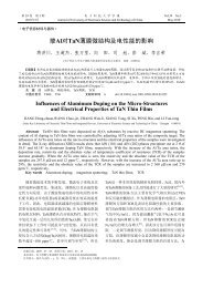 掺Al对TaN薄膜微结构及电性能的影响 - 电子科技大学·学报