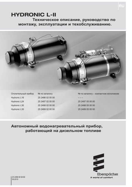 HYDRONIC L-II - Espar