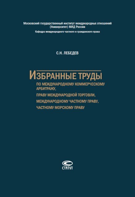 PDF - Издательство «СТАТУТ