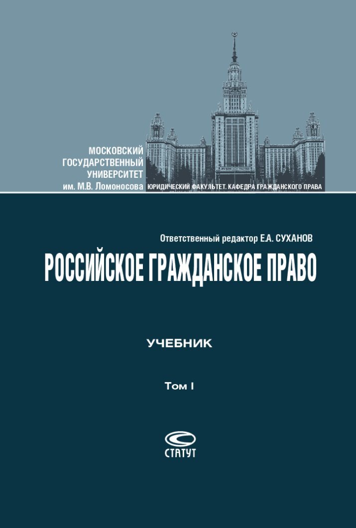 СУХАНОВ ГРАЖДАНСКОЕ ПРАВО 2016 ГОД УЧЕБНИК СКАЧАТЬ БЕСПЛАТНО СУХАНОВ ГРАЖДАНСКОЕ ПРАВО 2016 ГОД УЧЕБНИК СКАЧАТЬ БЕСПЛАТНО