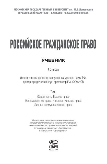 Учебник Гражданское Право Суханов Купить