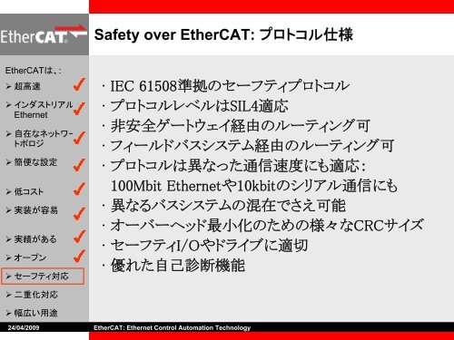 Ethernet - EtherCAT