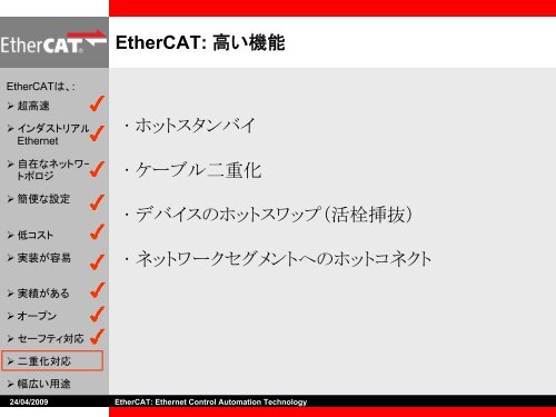 Ethernet - EtherCAT