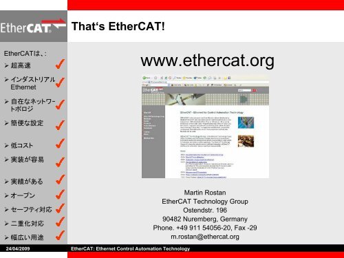 Ethernet - EtherCAT