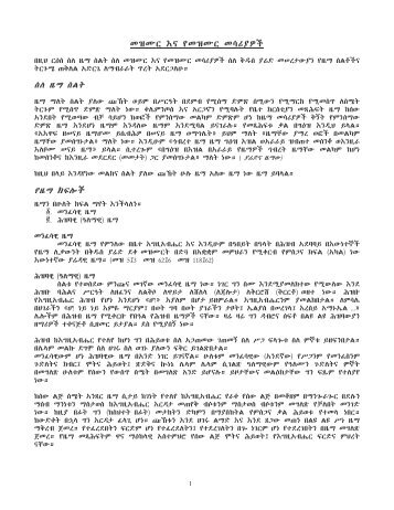 Mezmur Ena Yemezmur Mesariawoch.pdf - The Ethiopian Orthodox ...