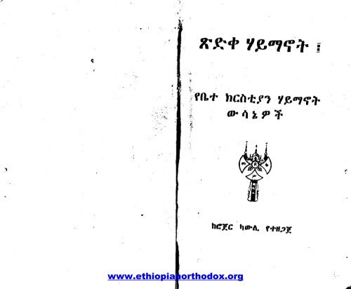 www.ethiopianorthodox.org